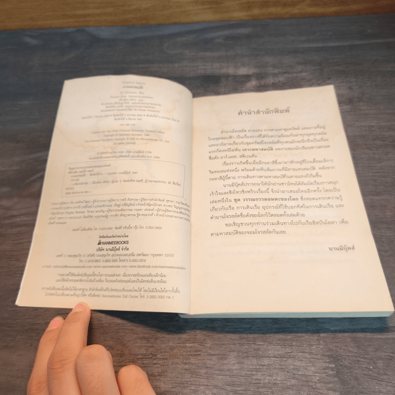เกาะมหาสมบัติ : ชุด วรรณกรรมอมตะของโลก - R.L. Stevenson