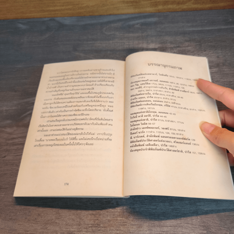 เกาะมหาสมบัติ : ชุด วรรณกรรมอมตะของโลก - R.L. Stevenson