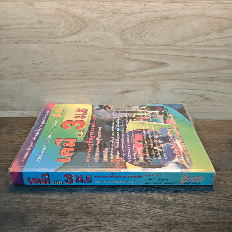 เคมี เล่ม 3 ม.5 กลุ่มสาระการเรียนรู้วิทยาศาสตร์