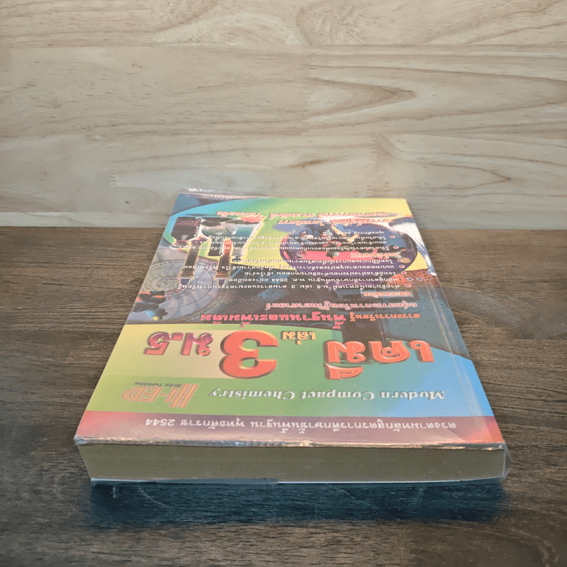 เคมี เล่ม 3 ม.5 กลุ่มสาระการเรียนรู้วิทยาศาสตร์