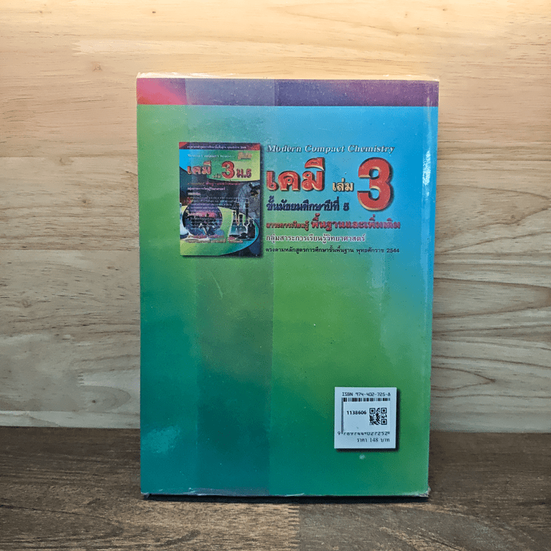 เคมี เล่ม 3 ม.5 กลุ่มสาระการเรียนรู้วิทยาศาสตร์