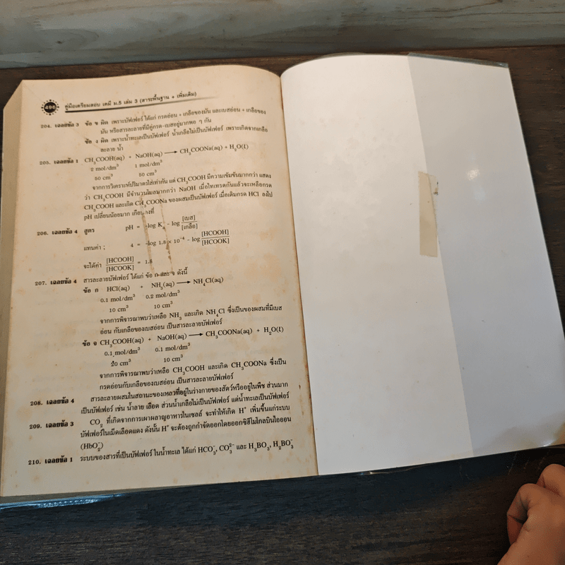 เคมี เล่ม 3 ม.5 กลุ่มสาระการเรียนรู้วิทยาศาสตร์