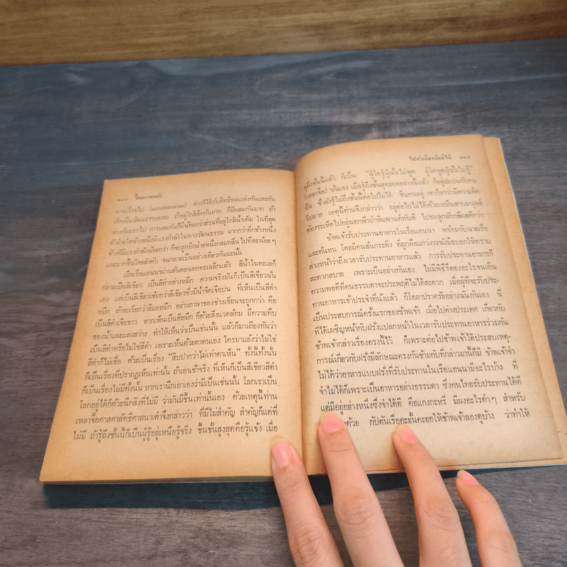 ฟื้นความหลัง เล่ม 1 - เสฐียรโกเศศ