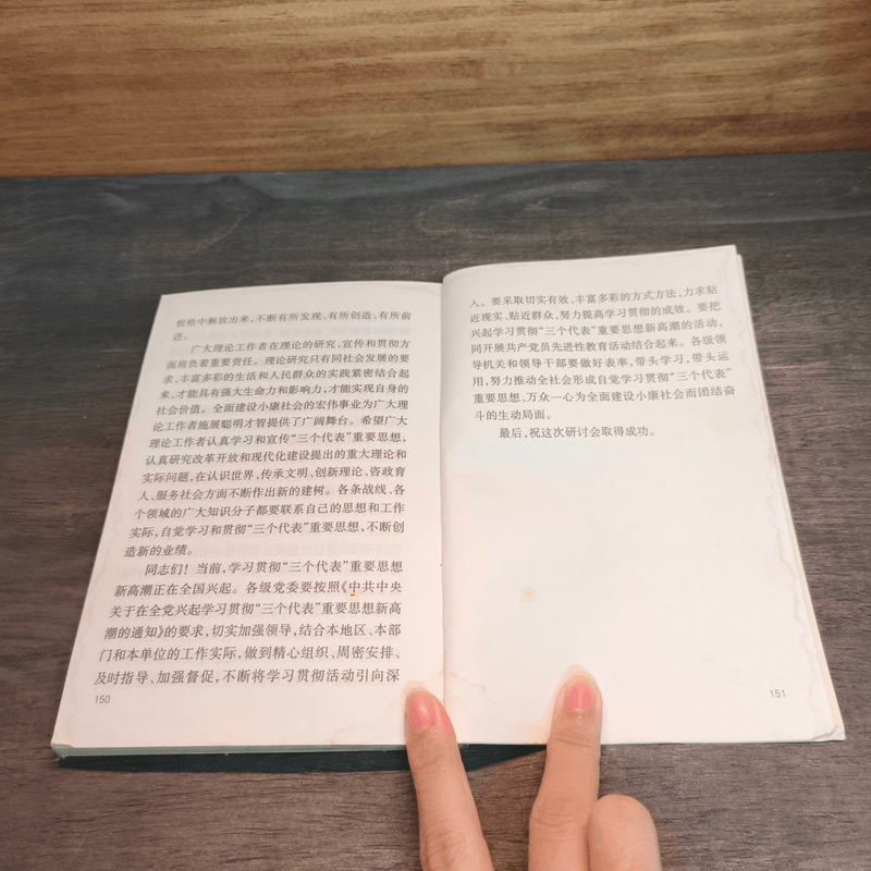 หูจิ่นเทา ผู้นำจีนคนใหม่ - บุญศักดิ์ แสงระวี