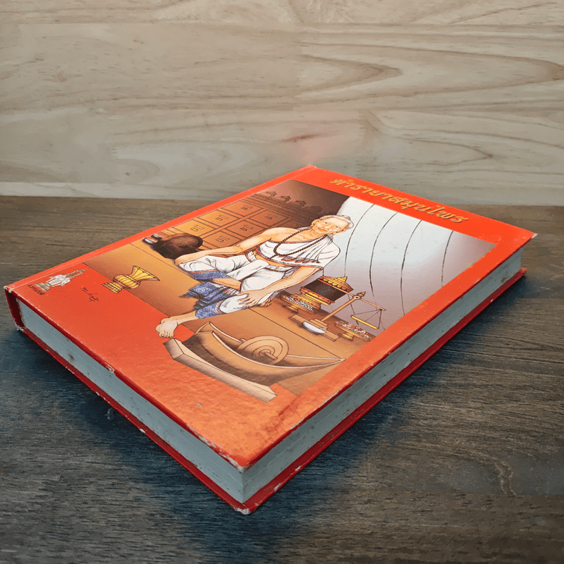 ตำรายาสมุนไพร - ส.ธรรมภักดี