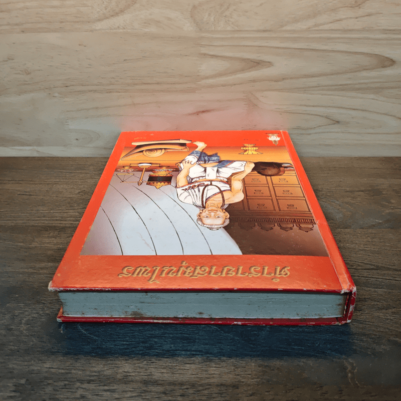 ตำรายาสมุนไพร - ส.ธรรมภักดี