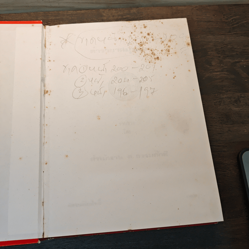 ตำรายาสมุนไพร - ส.ธรรมภักดี