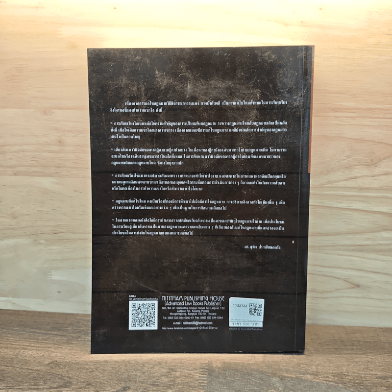 กฎหมายวิธีพิจารณาความแพ่ง ว่าด้วย การบังคับคดีตามคำพิพากษาหรือคำสั่ง - ดร.สุพิศ ปราณีตพลกรัง