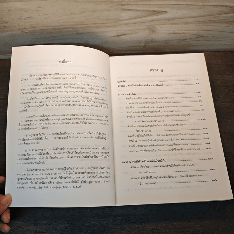 กฎหมายวิธีพิจารณาความแพ่ง ว่าด้วย การบังคับคดีตามคำพิพากษาหรือคำสั่ง - ดร.สุพิศ ปราณีตพลกรัง