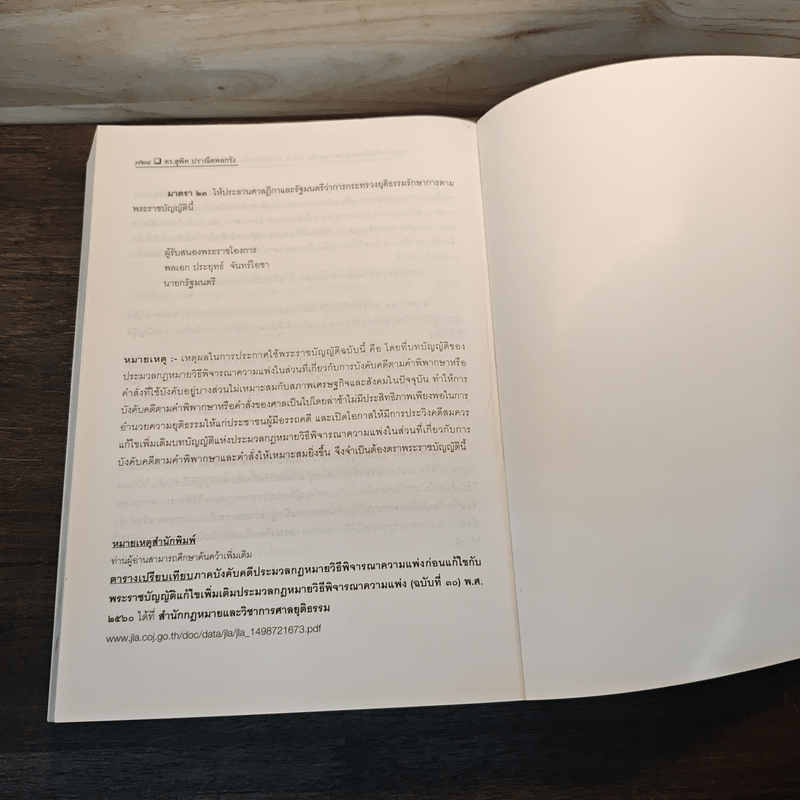 กฎหมายวิธีพิจารณาความแพ่ง ว่าด้วย การบังคับคดีตามคำพิพากษาหรือคำสั่ง - ดร.สุพิศ ปราณีตพลกรัง