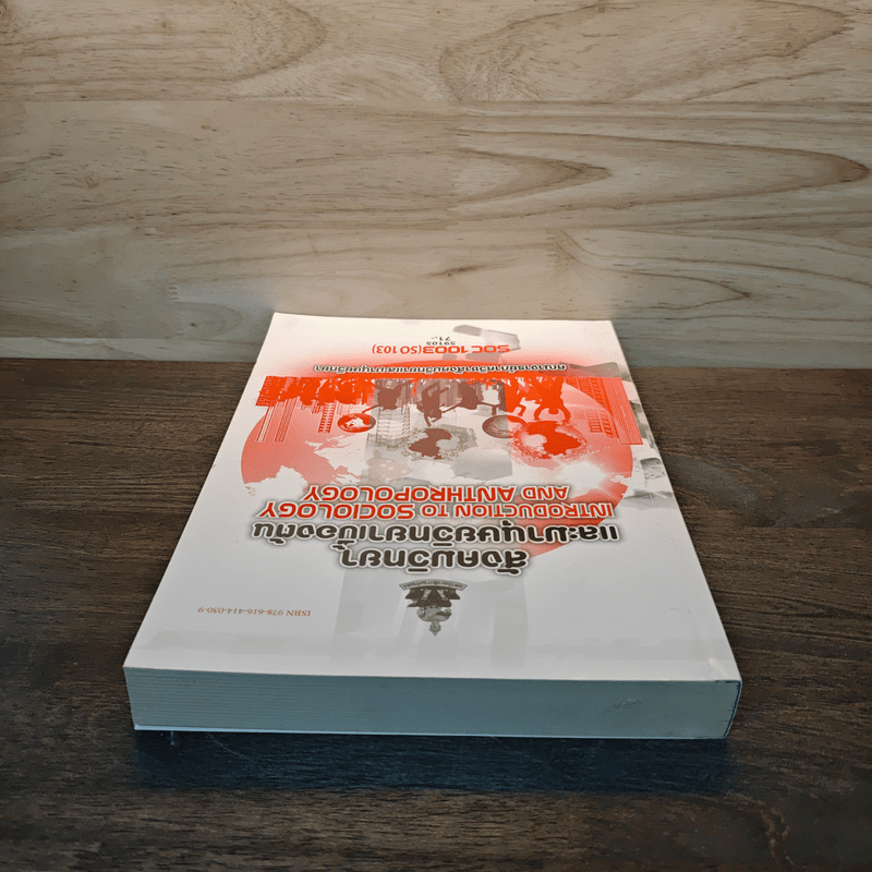 สังคมวิทยา และมานุษยวิทยาเบื้องต้น - คณาจารย์ภาควิชาสังคมวิทยาและมานุษยวิทยา