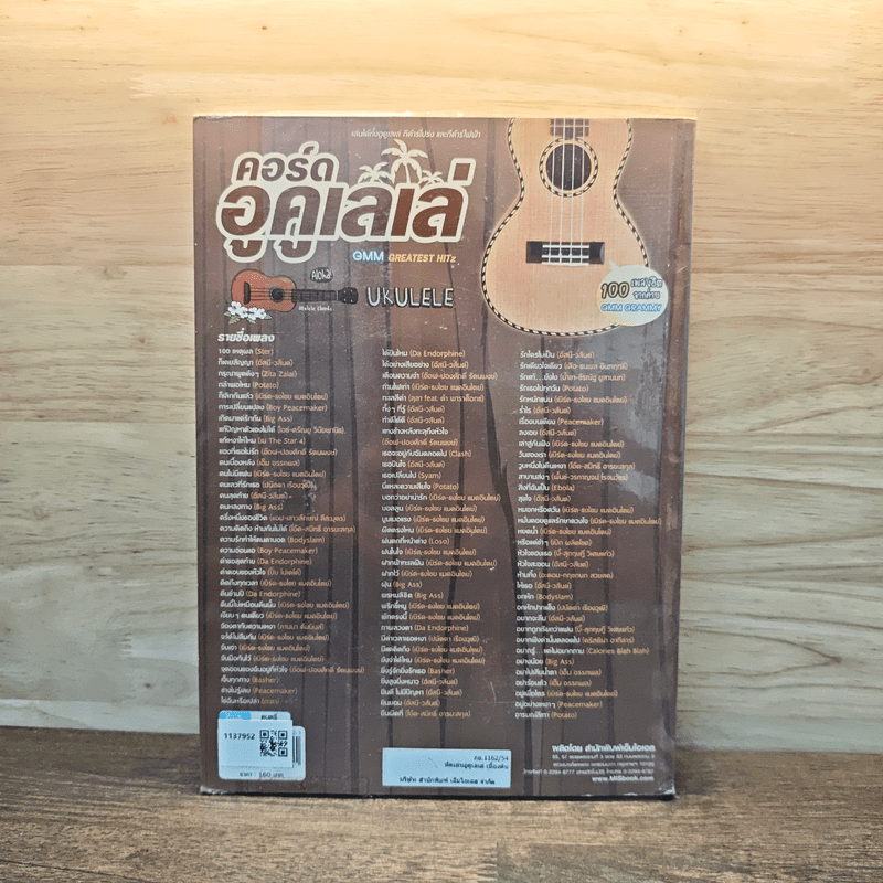 คอร์ดอูคูเลเล่ Ukulele