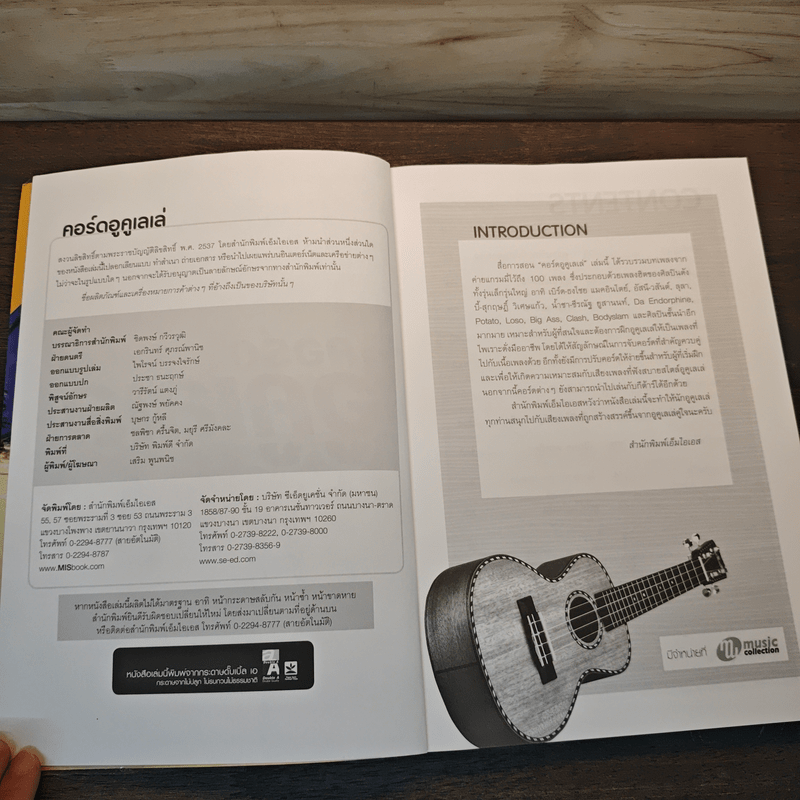 คอร์ดอูคูเลเล่ Ukulele