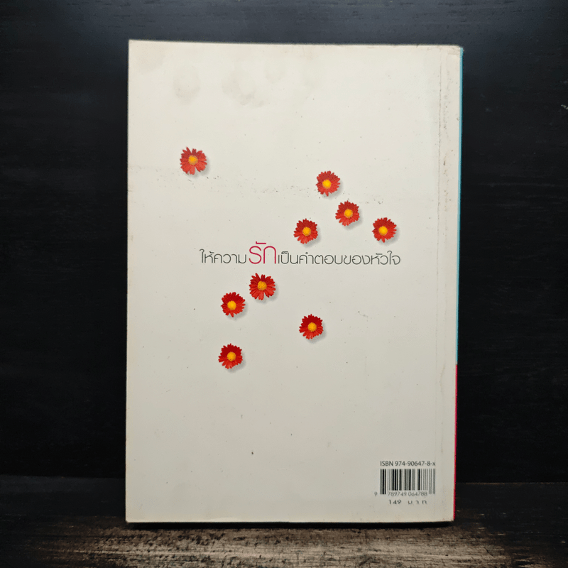 ความรู้สึกดี...ที่เรียกว่ารัก 4