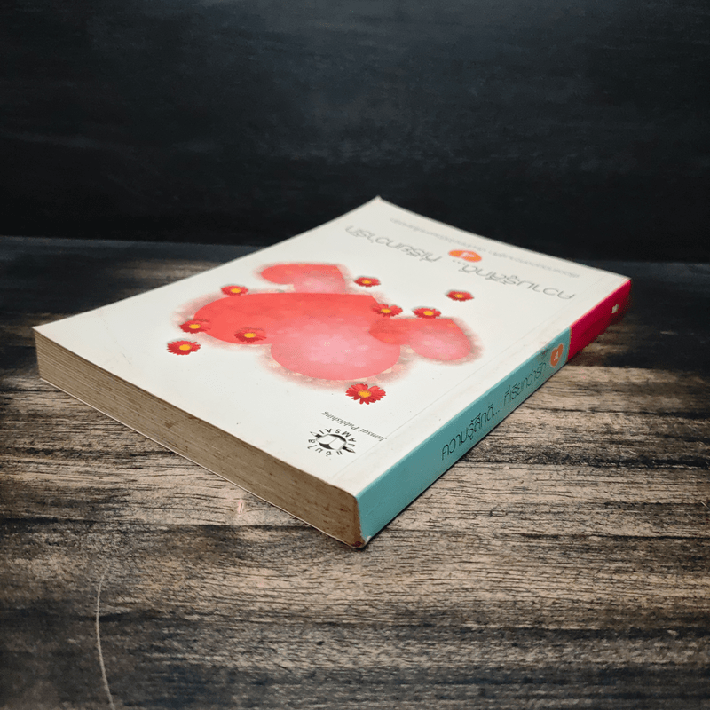 ความรู้สึกดี...ที่เรียกว่ารัก 4