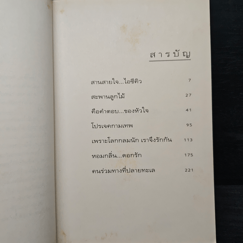 ความรู้สึกดี...ที่เรียกว่ารัก 4