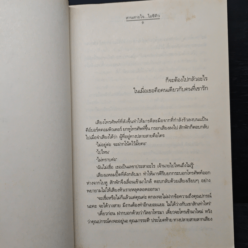 ความรู้สึกดี...ที่เรียกว่ารัก 4