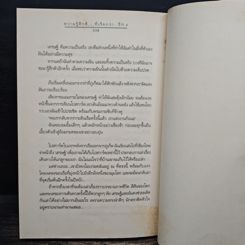 ความรู้สึกดี...ที่เรียกว่ารัก 4