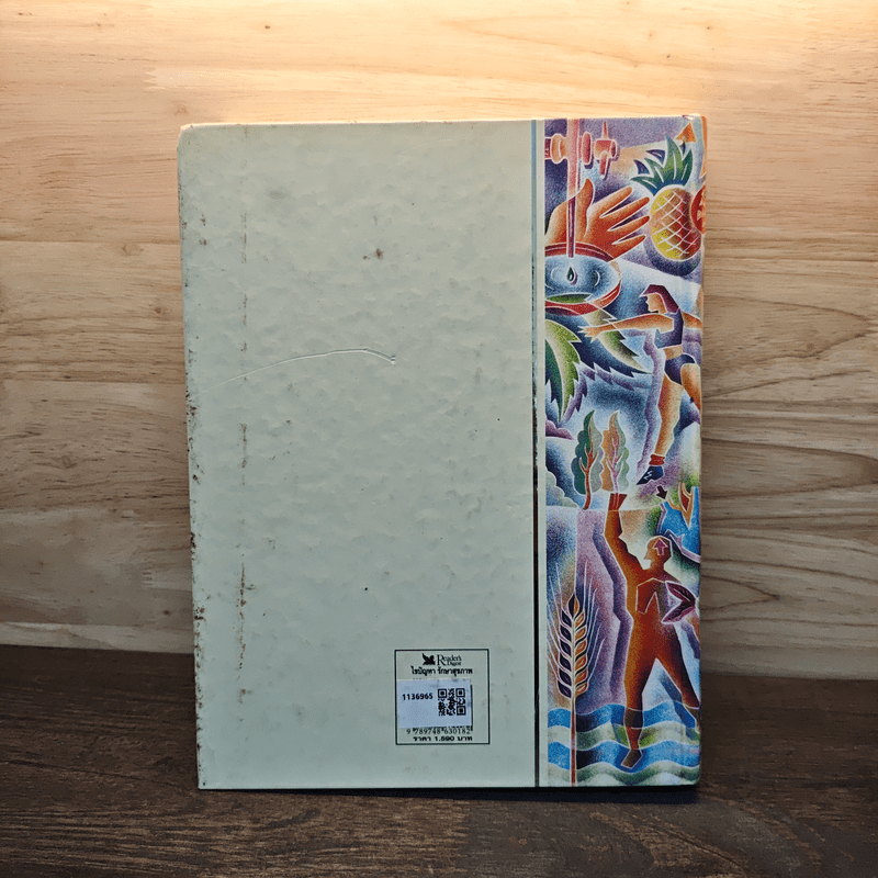 ไขปัญหารักษาสุขภาพ - รีดเดอร์ส ไดเจสท์