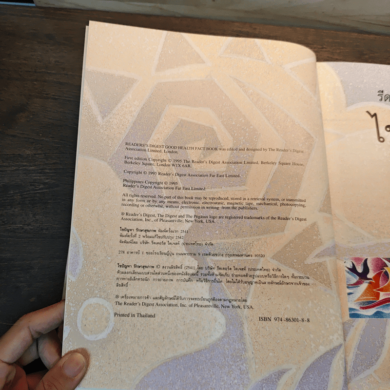 ไขปัญหารักษาสุขภาพ - รีดเดอร์ส ไดเจสท์