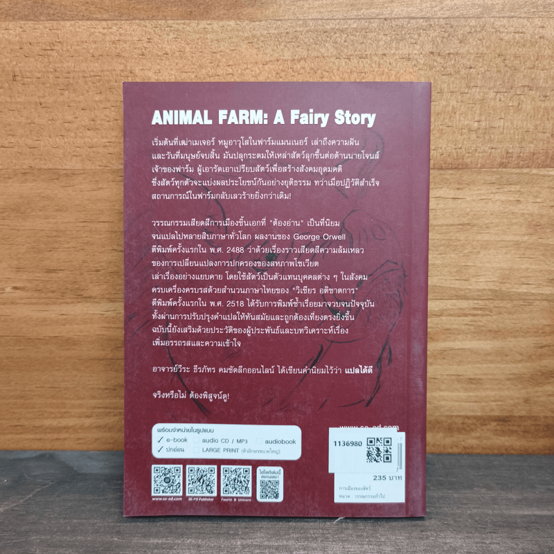 Animal Farm  A Fairy Story การเมืองของสัตว์ - George Orwell