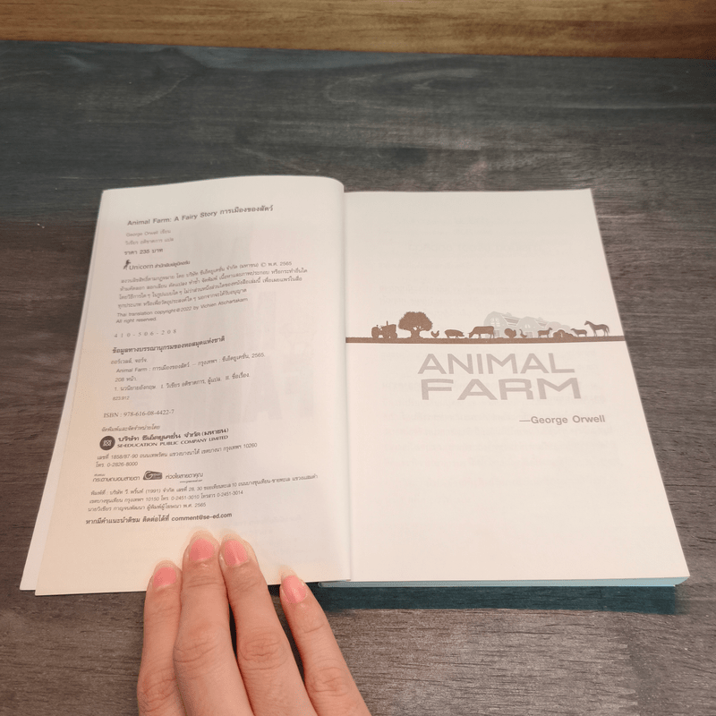 Animal Farm  A Fairy Story การเมืองของสัตว์ - George Orwell