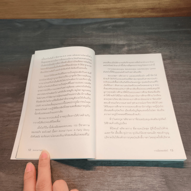 Animal Farm  A Fairy Story การเมืองของสัตว์ - George Orwell