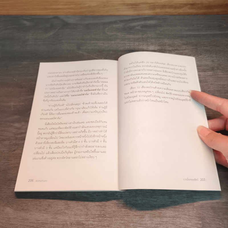 Animal Farm  A Fairy Story การเมืองของสัตว์ - George Orwell