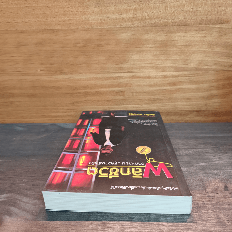 พลิกชีวิตจากหายนะ สู่ความสำเร็จ - สมคิด ลวางกูร