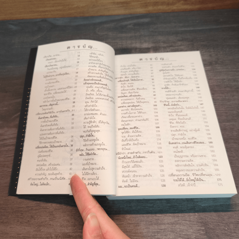 พลิกชีวิตจากหายนะ สู่ความสำเร็จ - สมคิด ลวางกูร