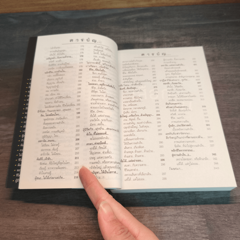 พลิกชีวิตจากหายนะ สู่ความสำเร็จ - สมคิด ลวางกูร