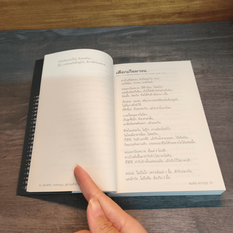 พลิกชีวิตจากหายนะ สู่ความสำเร็จ - สมคิด ลวางกูร