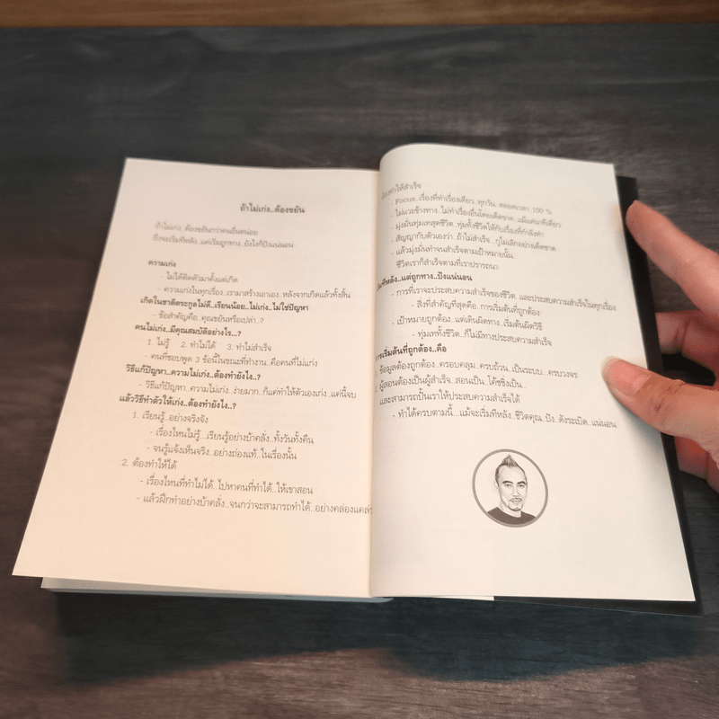 พลิกชีวิตจากหายนะ สู่ความสำเร็จ - สมคิด ลวางกูร