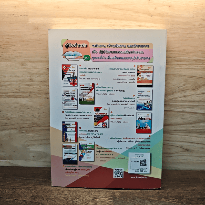 การบริหารพัสดุ การจัดซื้อจัดจ้างและการบริหารงบประมาณ - ภราดร หอมแย้ม