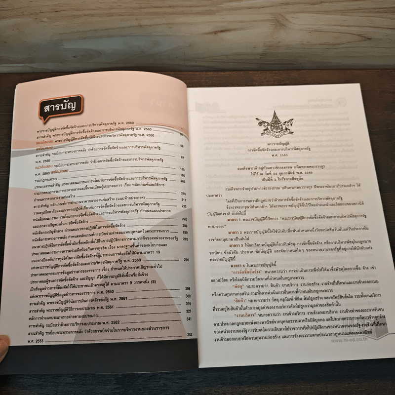 การบริหารพัสดุ การจัดซื้อจัดจ้างและการบริหารงบประมาณ - ภราดร หอมแย้ม