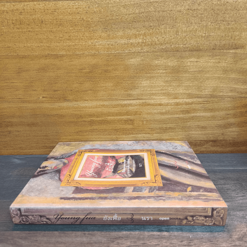 ชีวิตและผลของอาจารย์เฟื้อง ยังเฟื้อ - นรา