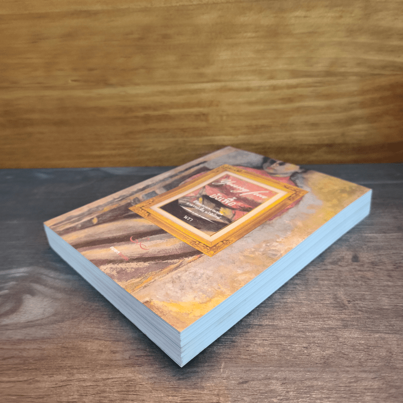 ชีวิตและผลของอาจารย์เฟื้อง ยังเฟื้อ - นรา