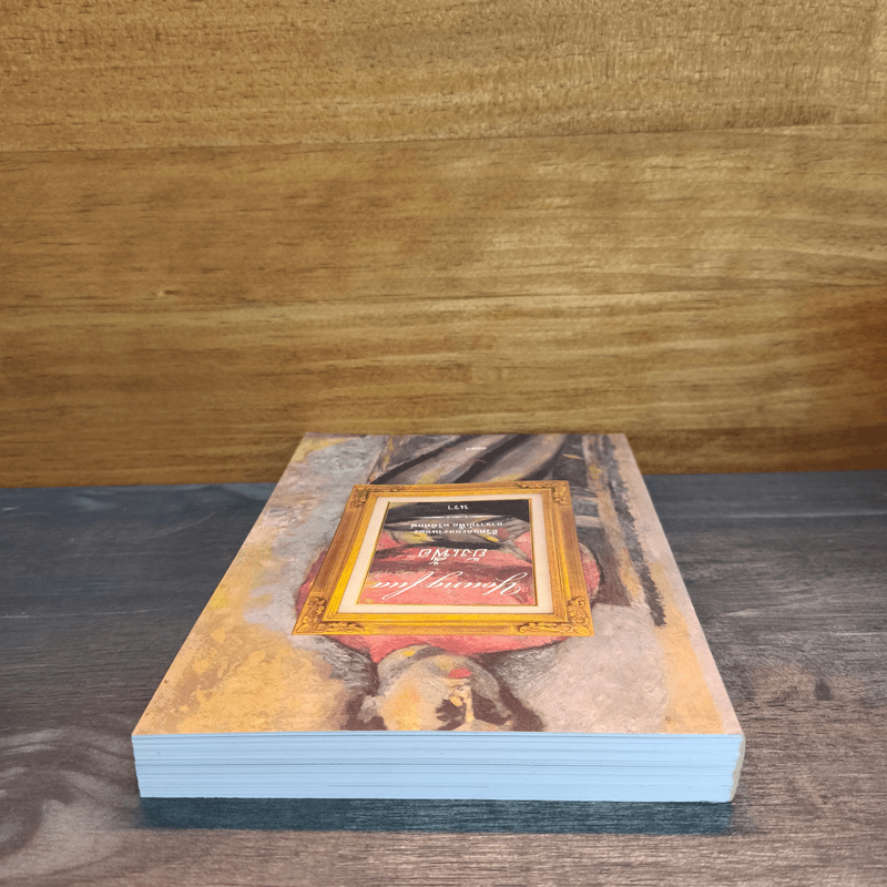 ชีวิตและผลของอาจารย์เฟื้อง ยังเฟื้อ - นรา