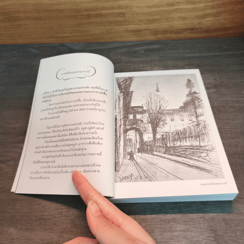 ชีวิตและผลของอาจารย์เฟื้อง ยังเฟื้อ - นรา