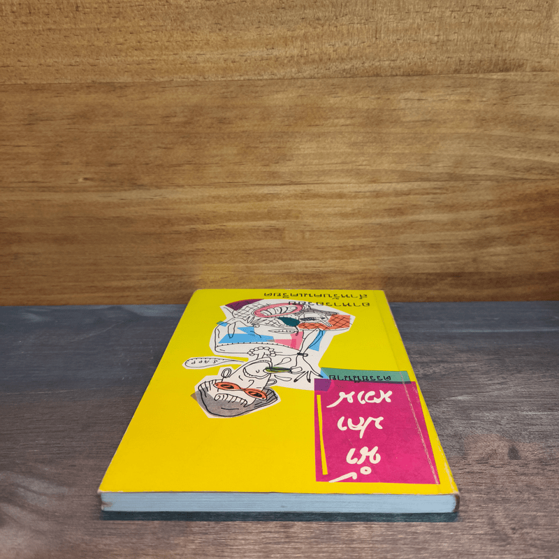 น้ำปลาหวาน - ดรรชนีนาย