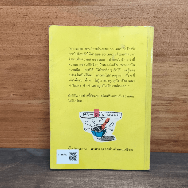 น้ำปลาหวาน - ดรรชนีนาย