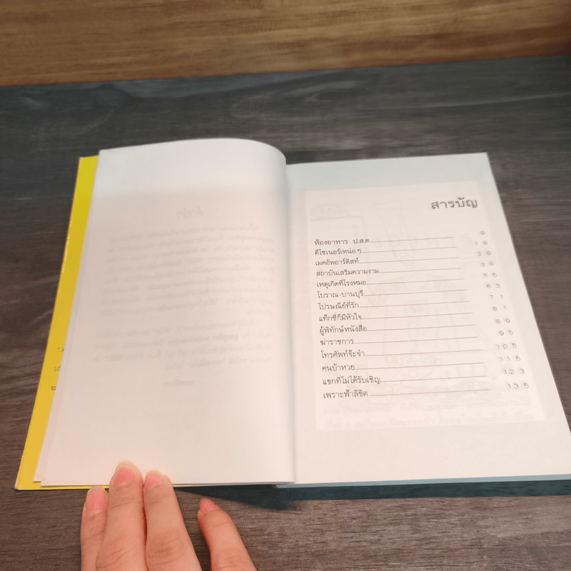 น้ำปลาหวาน - ดรรชนีนาย