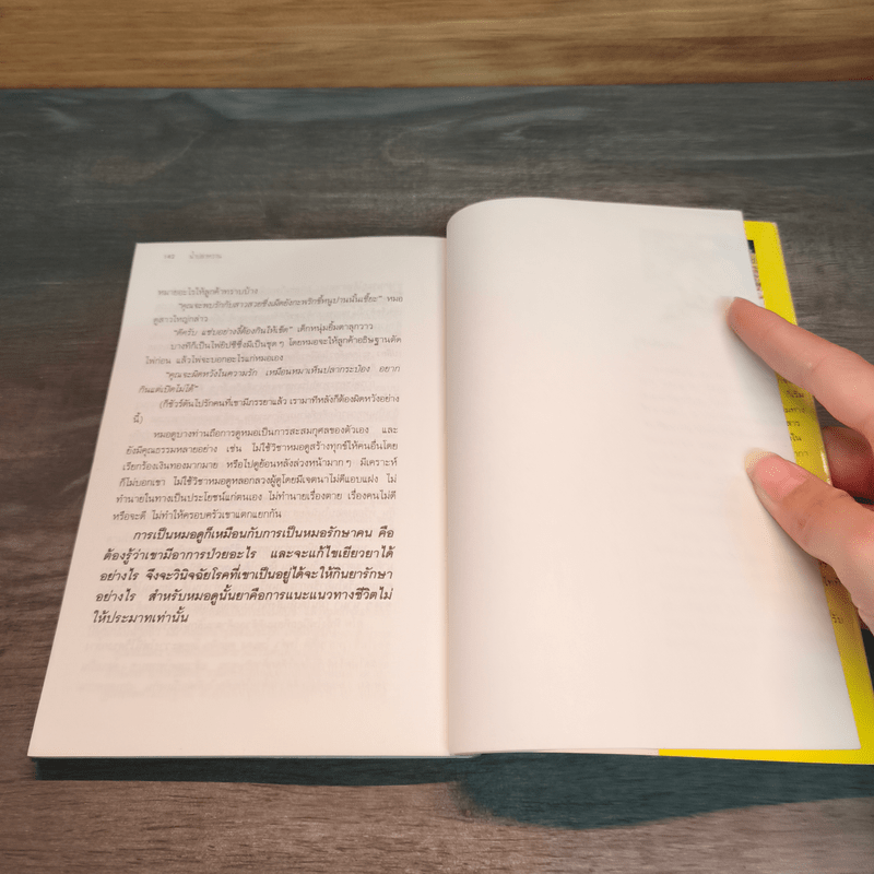 น้ำปลาหวาน - ดรรชนีนาย