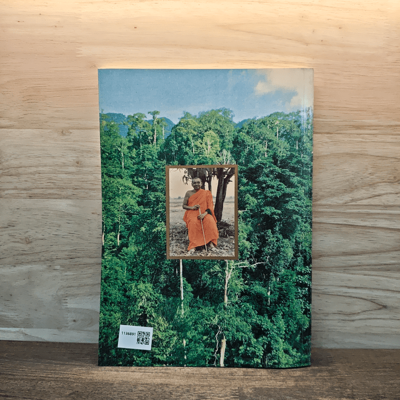 หลวงพ่อธุดงค์ - หลวงพ่อพระราชพรหมยาน (หลวงพ่อฤาษีลิงดำ)