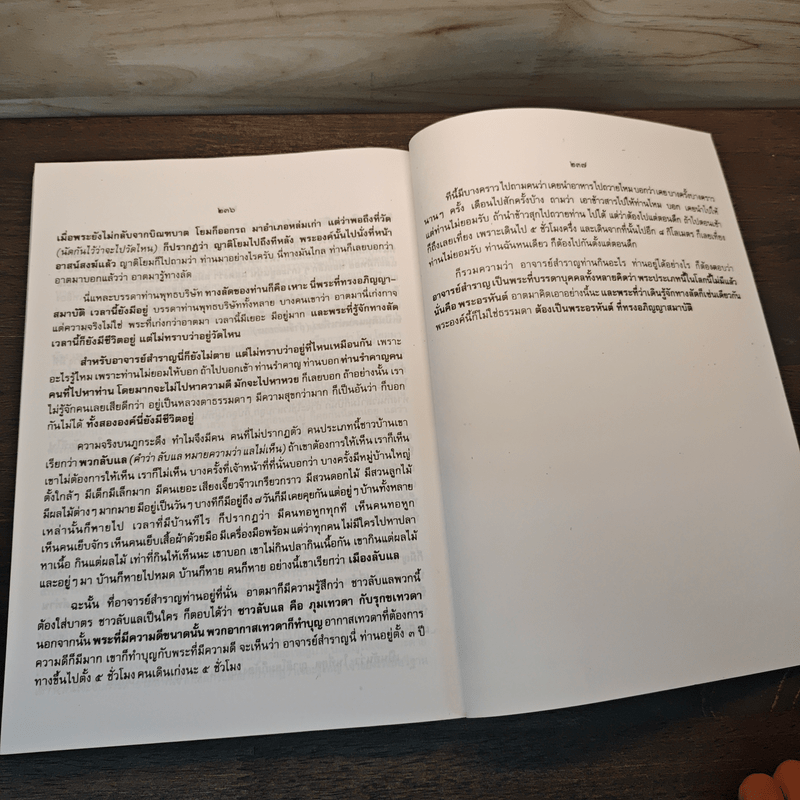 หลวงพ่อธุดงค์ - หลวงพ่อพระราชพรหมยาน (หลวงพ่อฤาษีลิงดำ)