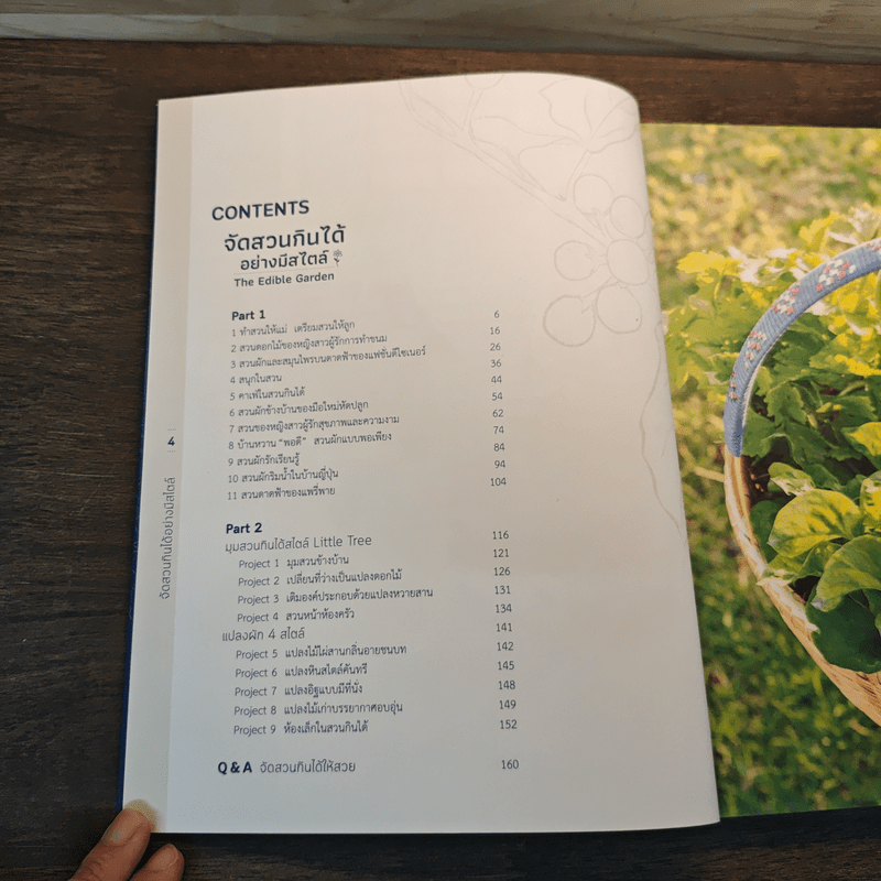 จัดสวนกินได้อย่างมีสไตล์ The Edible Garden - ทิพาพรรณ ศิริเวชฎารักษ์