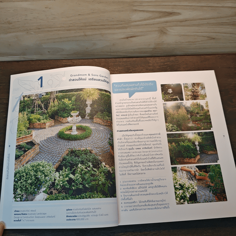 จัดสวนกินได้อย่างมีสไตล์ The Edible Garden - ทิพาพรรณ ศิริเวชฎารักษ์