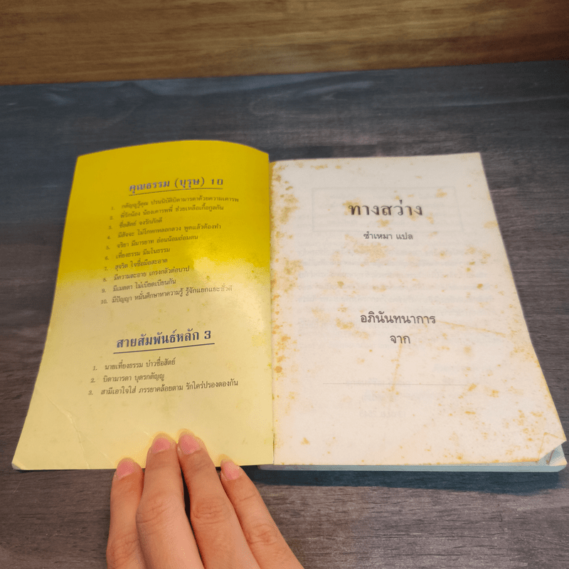 ทางสว่าง - ซำเหมา แปล (มีภาพประกอบ)