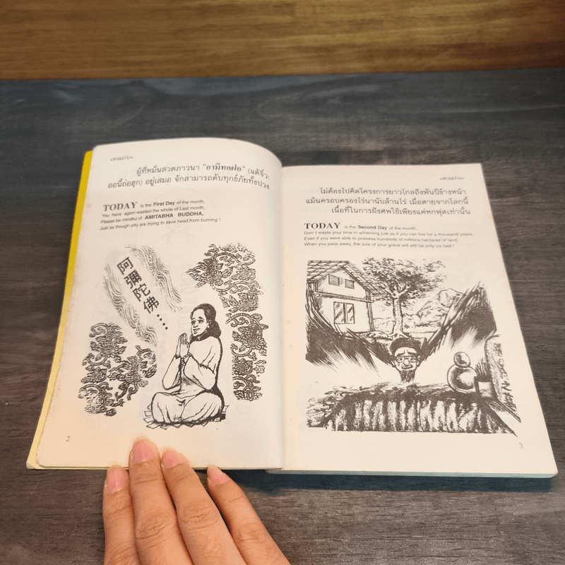 ทางสว่าง - ซำเหมา แปล (มีภาพประกอบ)