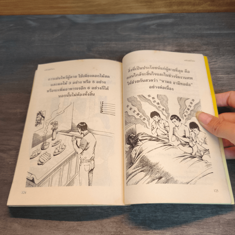 ทางสว่าง - ซำเหมา แปล (มีภาพประกอบ)